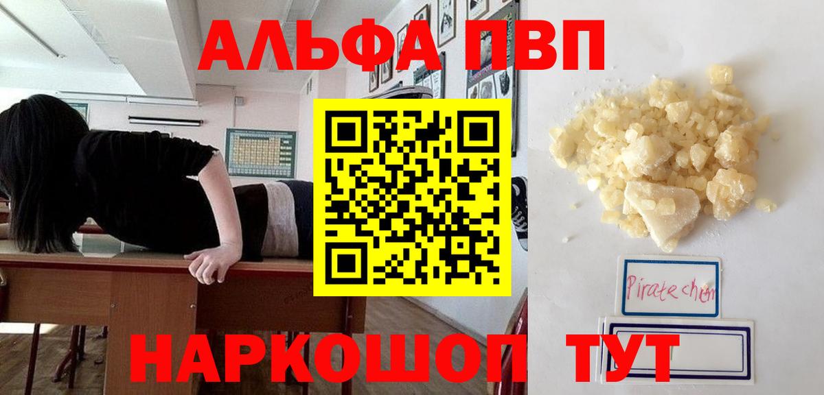 Альфа ПВП кристаллы Железноводск
