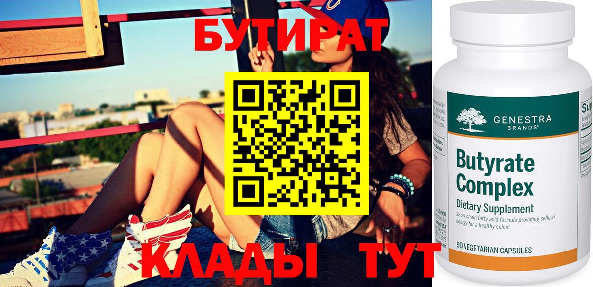 БУТИРАТ буратино Железноводск