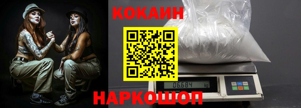 Железноводск  Кокаин VHQ  Вход с VPN  Cocaine Fish Scale 