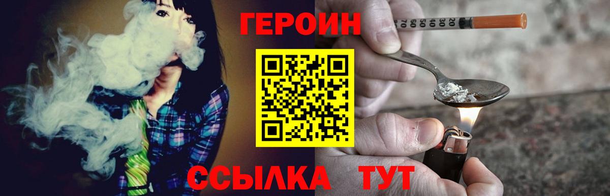 Железноводск  Героин  Вход с VPN  Героин VHQ 