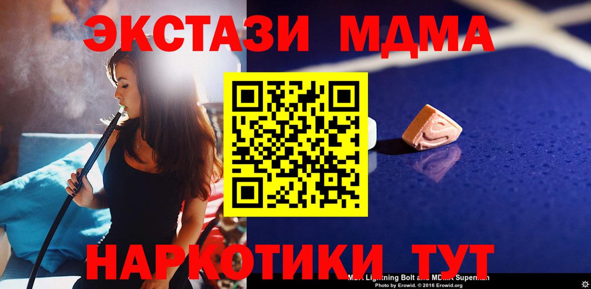 МДМА кристаллы  МДМА  Вход с VPN  Железноводск  MDMA кристаллы 