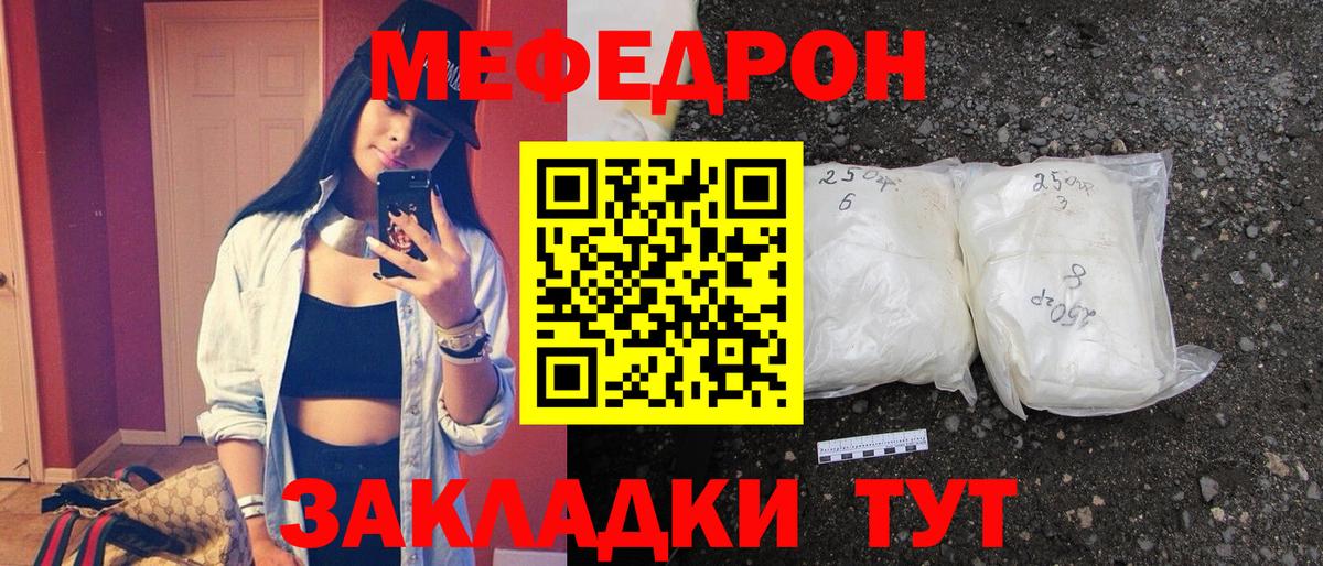 Меф мяу мяу мука Железноводск
