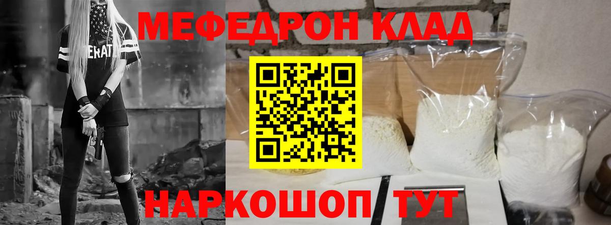 МЕФ  МЕФ VHQ  Вход с VPN  Железноводск  Мефедрон mephedrone 