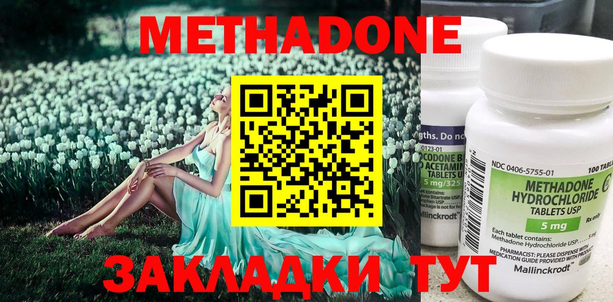 Метадон мёд Железноводск