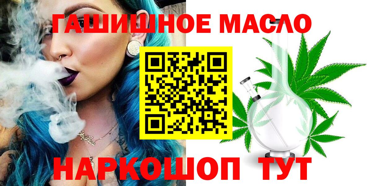 ТГК THC oil Железноводск